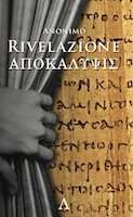 Rivelazione - Anonimo